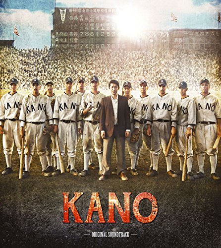 KANO 1931海の向こうの甲子園 -ORIGINAL SOUNDTRACK- [ NAOKI SATO ]