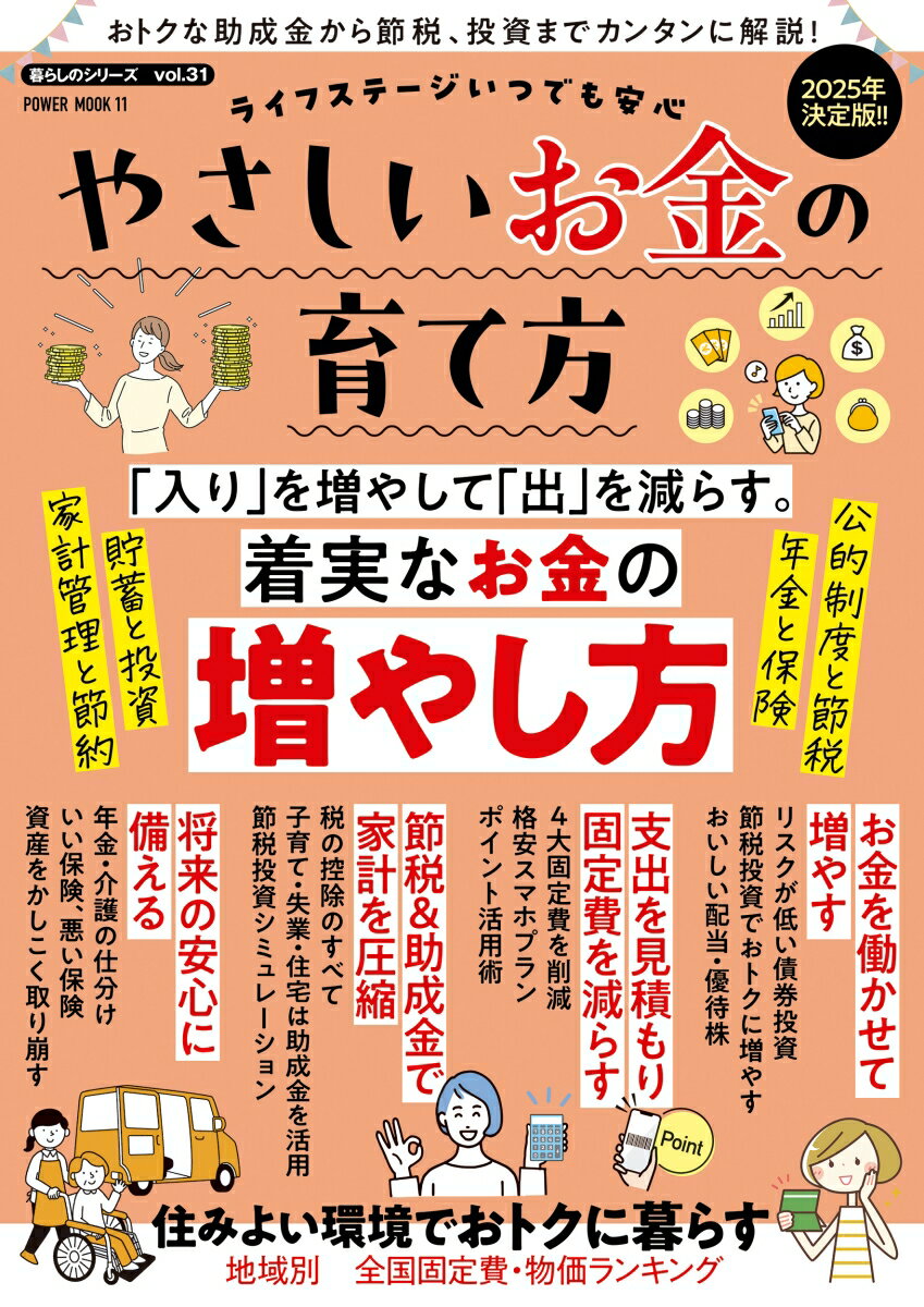 ライフステージいつでも安心 やさしいお金の育て方