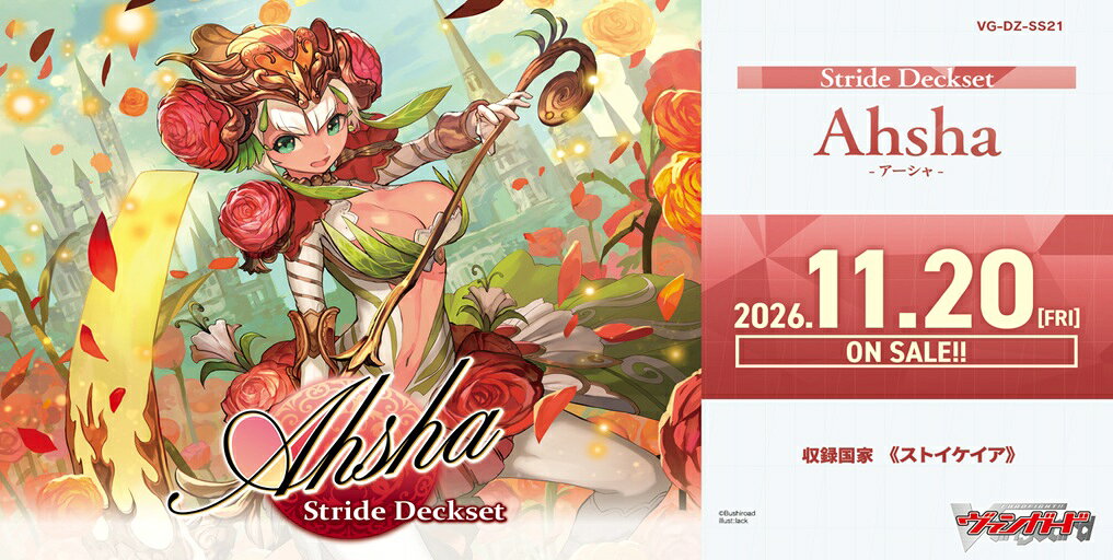 カードファイト！！ ヴァンガード VG-DZ-SS21 スペシャルシリーズ Stride Deckset Ahsha