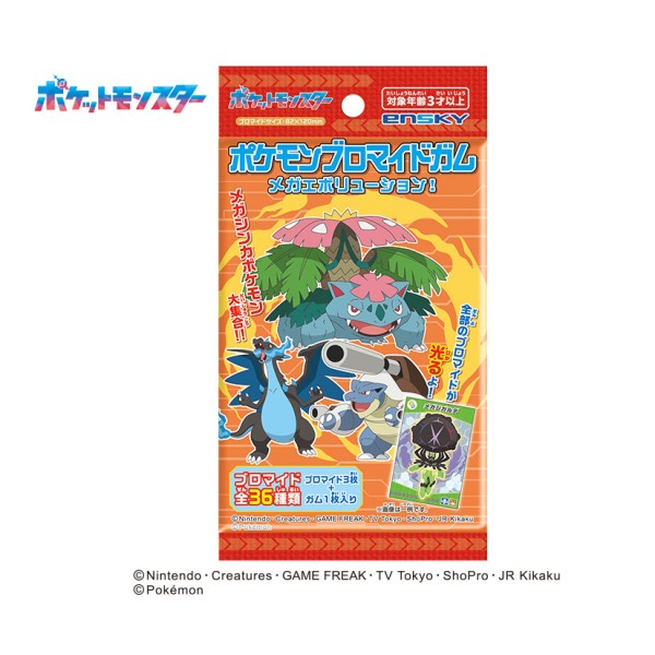 ポケットモンスター ポケモンブロマイドガムメガエボリューション！【1BOX 20パック入り】