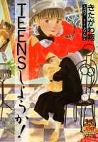 Teensしようか! 1巻 表紙