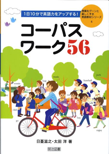 1日10分で英語力をアップする！コーパスワーク56