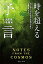 時を超える予言 3 近未来予測編