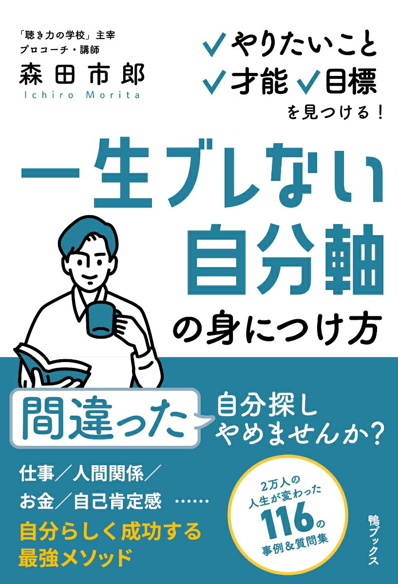 自分軸の作り方の本 おすすめ6選の表紙