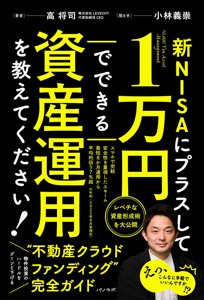 新NISAにプラスして少額から始められる賢い資産運用について教えてください！ [ 高 将司 ]のサムネイル