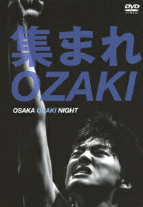 集まれ尾崎〜OSAKA OZAKI NIGHT〜