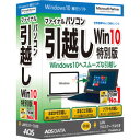 ファイナルパソコン引越し Win10特別 LANクロスケーブル付