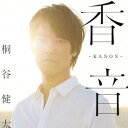 香音ーKANON-(Special Edition) (完全生産限定盤 UHQCD＋Blu-ray) [ 桐谷健太 ]