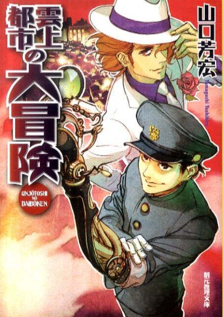 雲上都市の大冒険