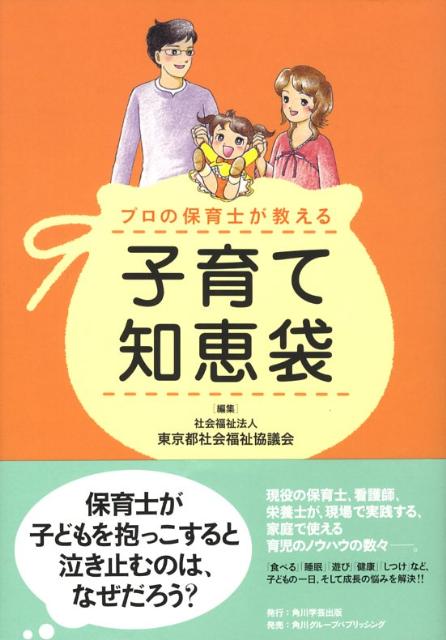 プロの保育士が教える子育て知恵袋
