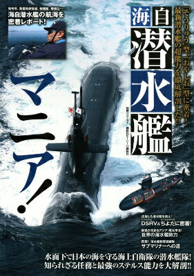 別冊ベストカー ベストカー 講談社ビーシーカイジセンスイカンマニア ベストカー 発行年月：2015年09月30日 ページ数：80p サイズ：ムックその他 ISBN：9784063666120 本 ホビー・スポーツ・美術 ミリタリー 科学・技術 工学 その他