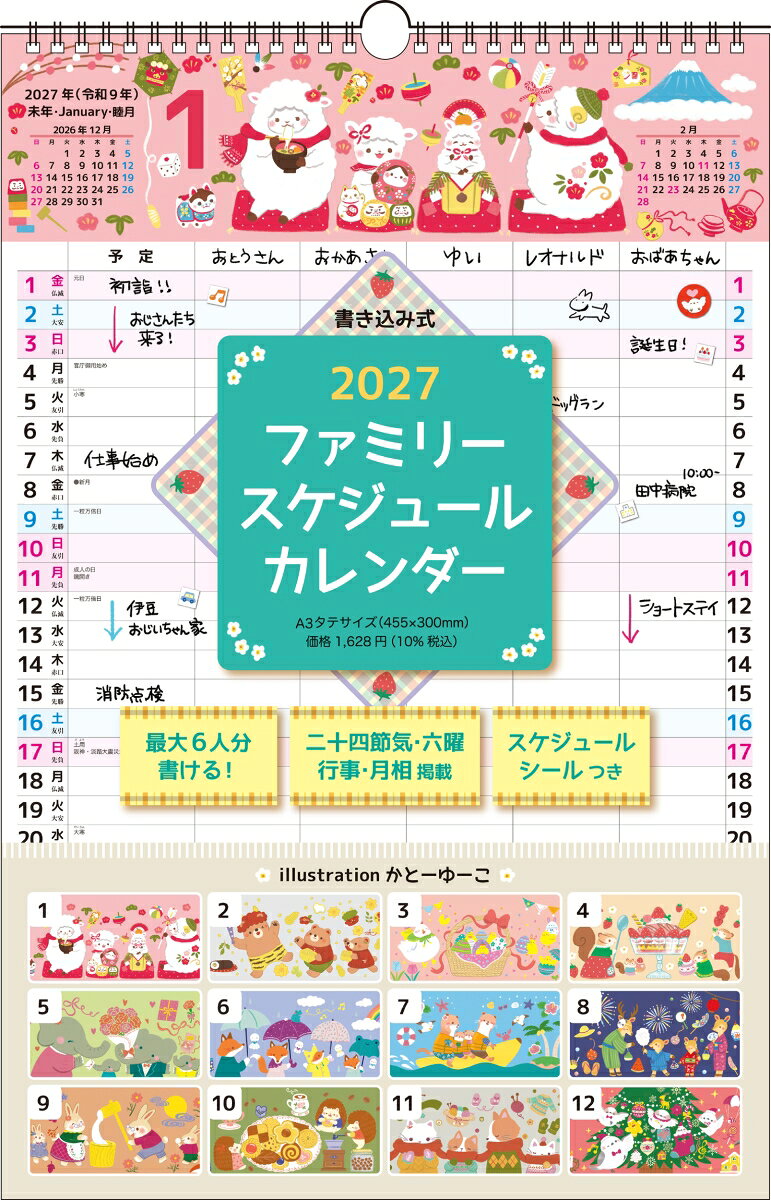 【K9】 2027年 書き込み式ファミリースケジュールカレンダー［A3タテ］