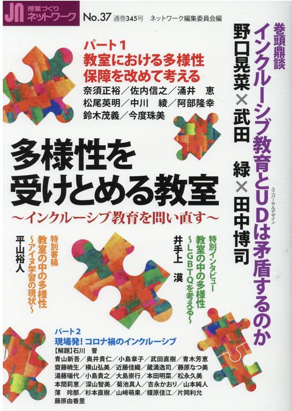 授業づくりネットワーク（No．37）