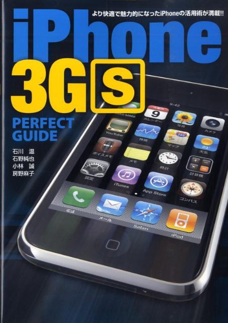 iPhone　3GS　perfect　guide