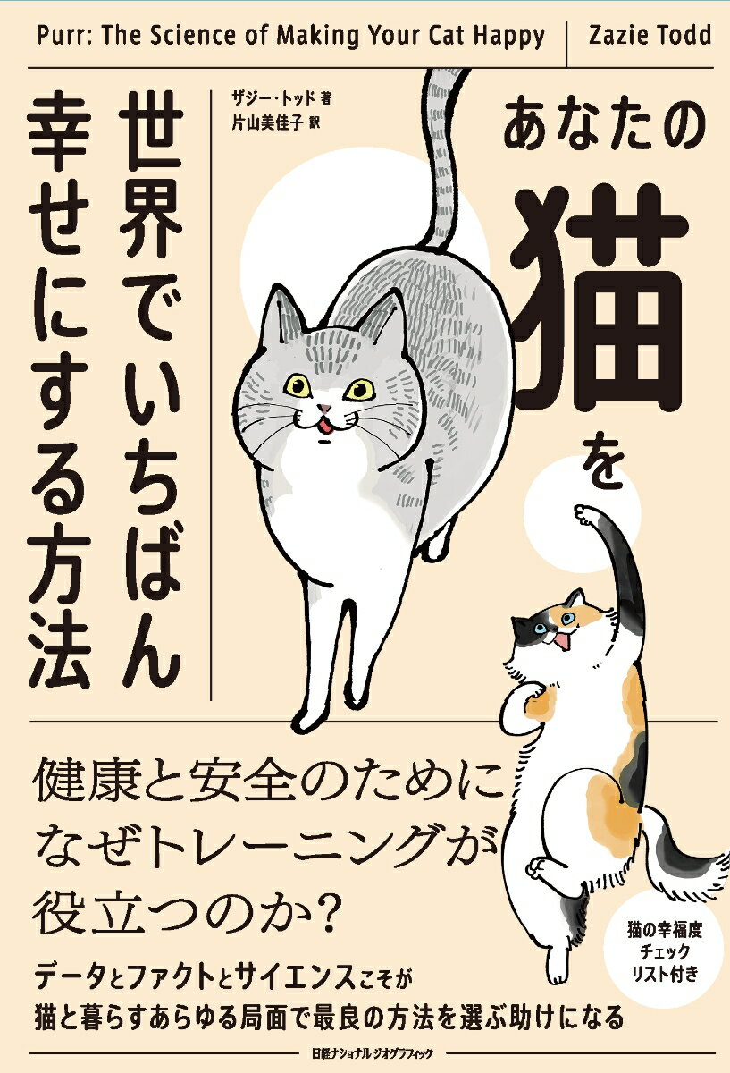 【特典】猫とくらそう 世界一わかりやすい猫飼いスタートブック(愛猫の命を守る「緊急連絡カード」) [ 服部 幸 ]