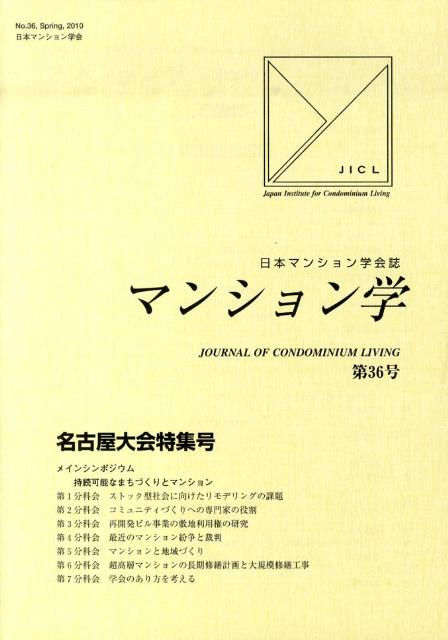 マンション学（第36号）