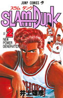 SLAM DUNK（♯2）