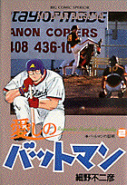 愛しのバットマン（2）