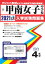 甲南女子中学校(2021年春受験用) 2,750円
