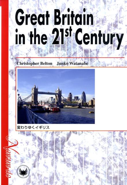 変わりゆくイギリス