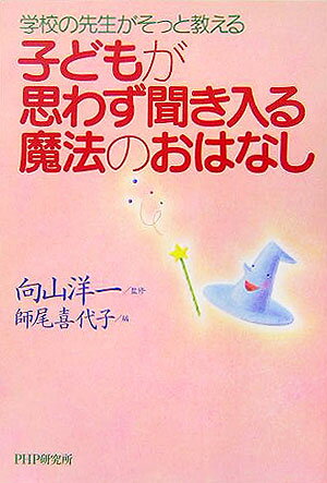 子どもが思わず聞き入る魔法のおはなし