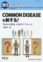 COMMON DISEASEを制する！ （レジデントノート増刊 VOL.20 NO.8） 上田 剛士