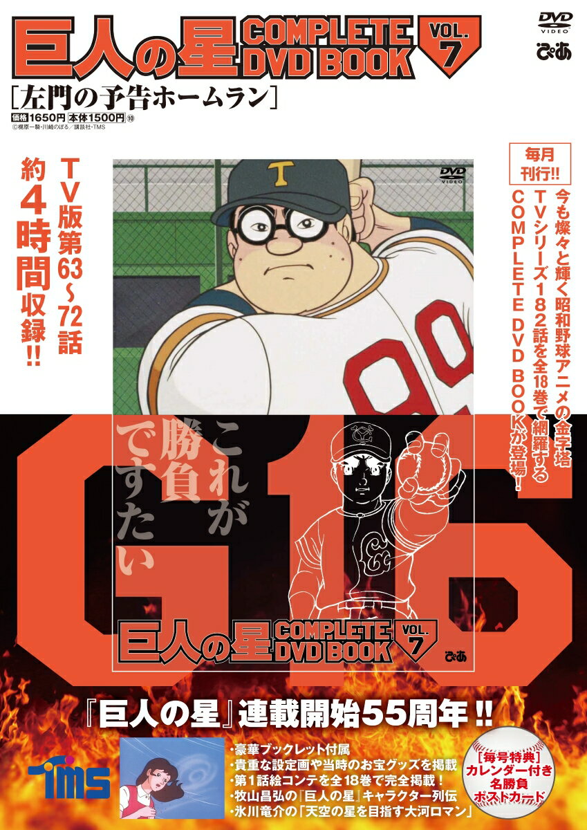 楽天市場】巨人の星 dvd コンプリートの通販 楽天市場】巨人の星 dvd コンプリートの通販