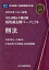 司法試験＆予備試験短答過去問パーフェクト（7　2024年（令和6年）対策）