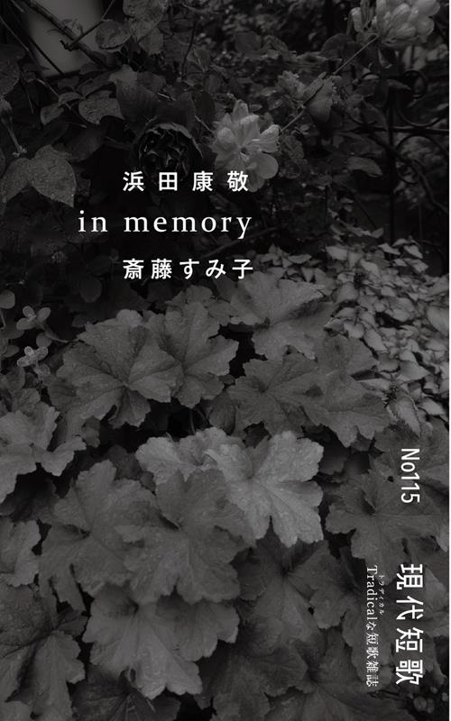 現代短歌（No．115）