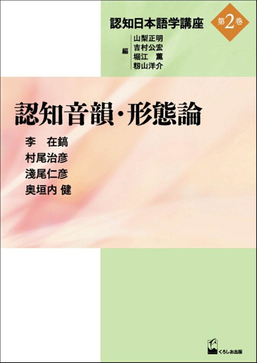 認知日本語学講座（第2巻）