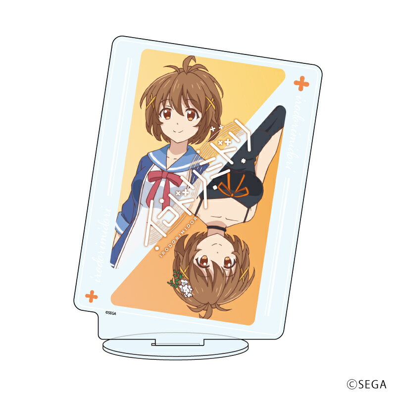 キャラアクリルフィギュア「イロドリミドリ」01/明坂 芹菜【グッズ】