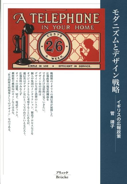 モダニズムとデザイン戦略