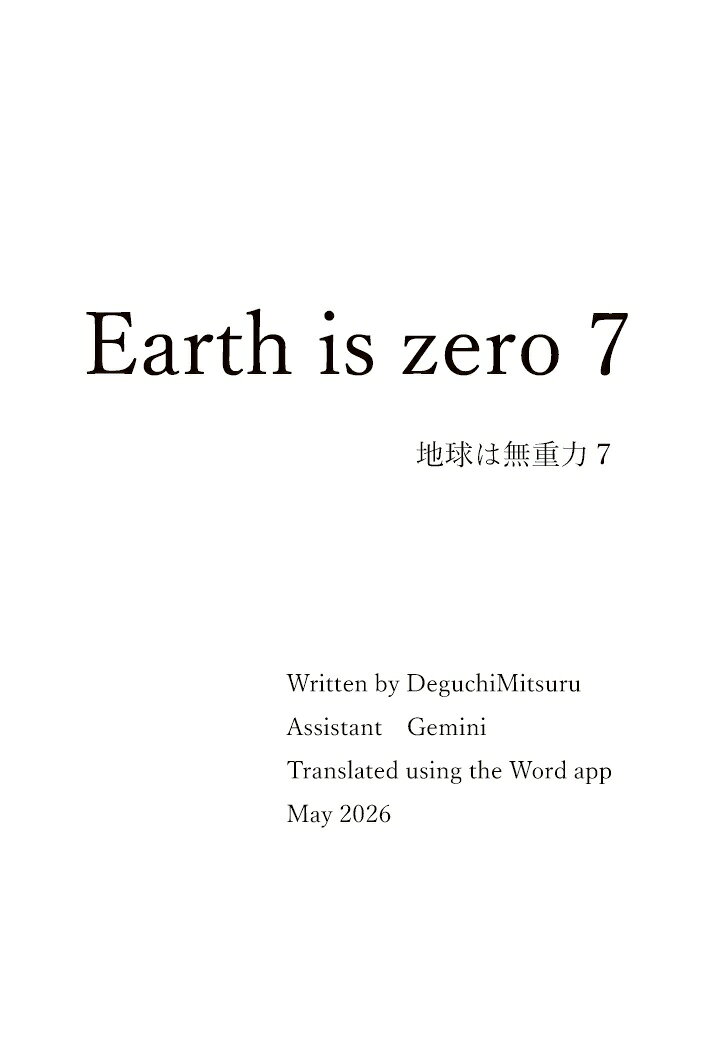 【POD】Earth is zero gravity 7