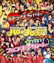 BD.Hello! Project 2012 WINTER ハロ☆プロ天国〜ロックちゃん・ファンキーちゃん〜完全版【Blu-ray】 [ Hello! Proj...