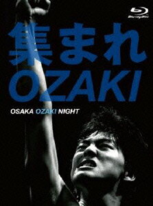 集まれ尾崎〜OSAKA OZAKI NIGHT〜【Blu-ray】