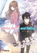 Hello、Hello and Hello（1）