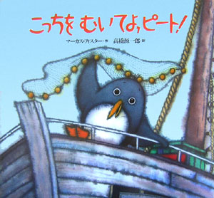 こっちをむいてよ，ピート！新装版
