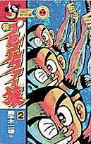 第2巻