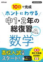 ホントにわかる 中1 2年の総復習 数学