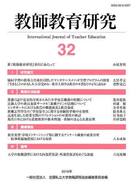 教師教育研究（32）
