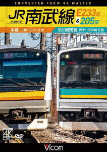 JR南武線 E233系&205系 4K撮影作品 本線 川崎～