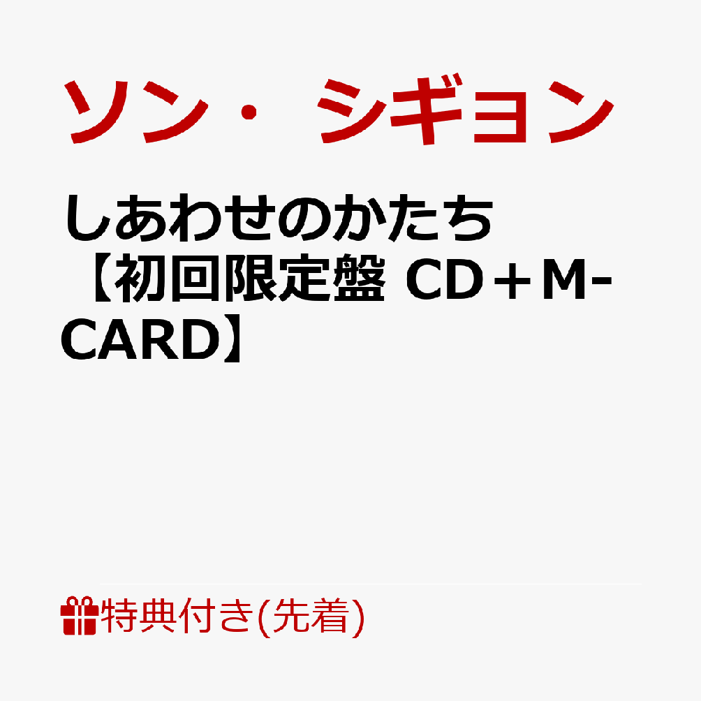 ソン・シギョン アルバム 韓国盤 日本盤 ペンライト 2018 ライブ銀テープ付 PURPLEOCEAN JAPAN on X: 