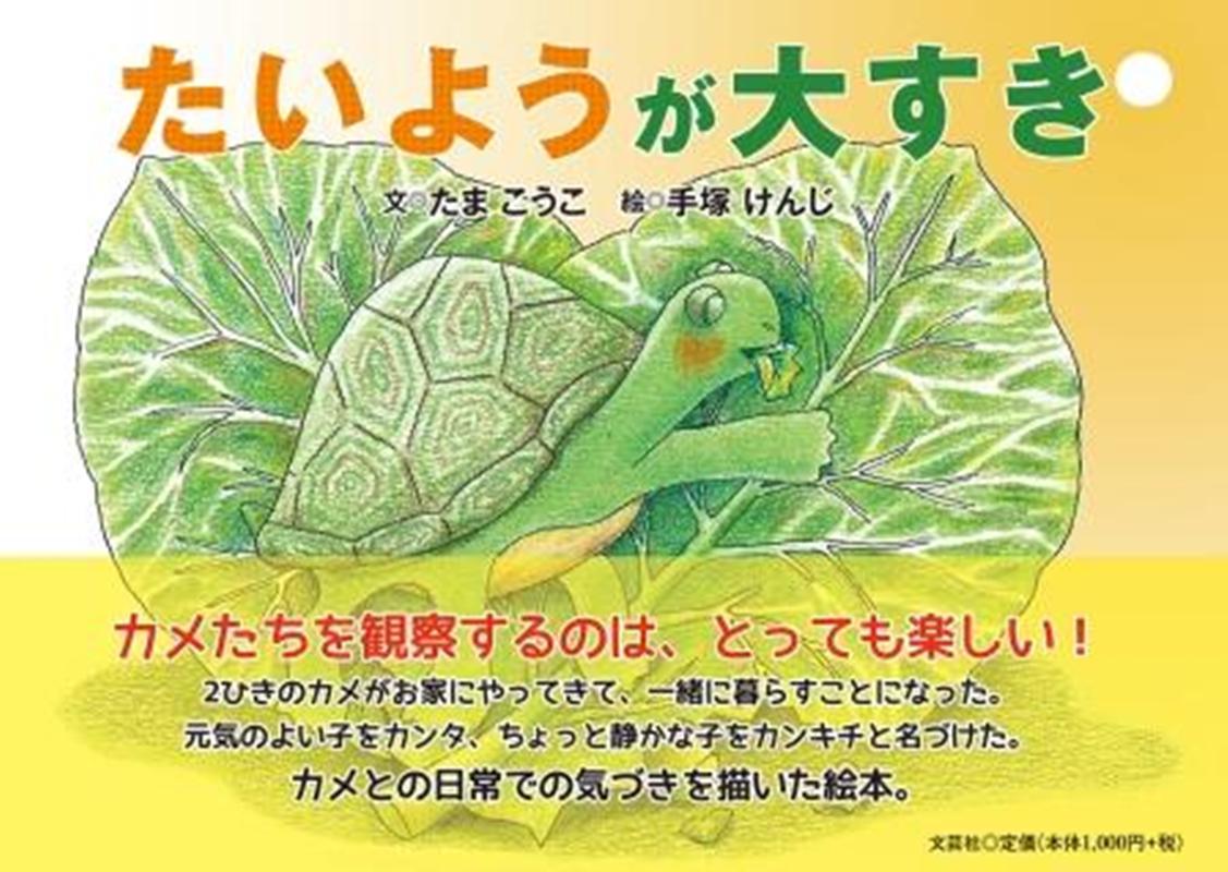 たいようが大すき