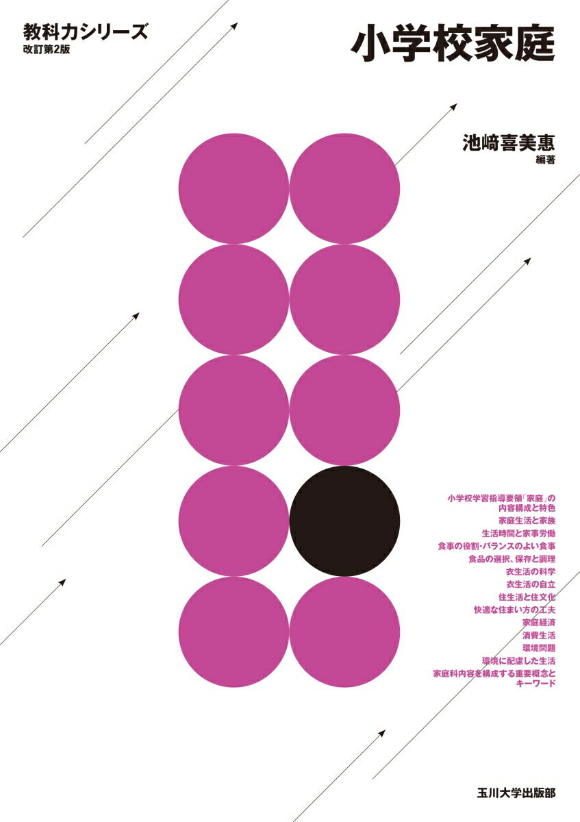 小学校家庭　改訂第2版