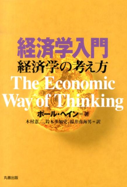 経済学入門