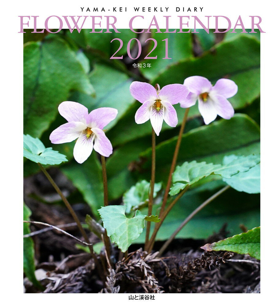 FLOWER CALENDAR（2021）