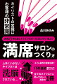 ネイリストとお客様が求めてることは真逆。検定、技術、プロフ、メニュー…全てが自己満の恐怖…本書を読んだ人からネイスリト人生が好転し始める。