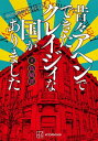 featuring満州アヘンスクワッド 昔々アヘンでできたクレイジィな国がありました （KCデラックス） 門馬 司