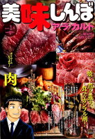 美味しんぼア・ラ・カルト（2020年1月）