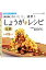 おいしく、健康！しょうがレシピ改訂版 （プチブティックシリーズ） [ 森島土紀子 ]